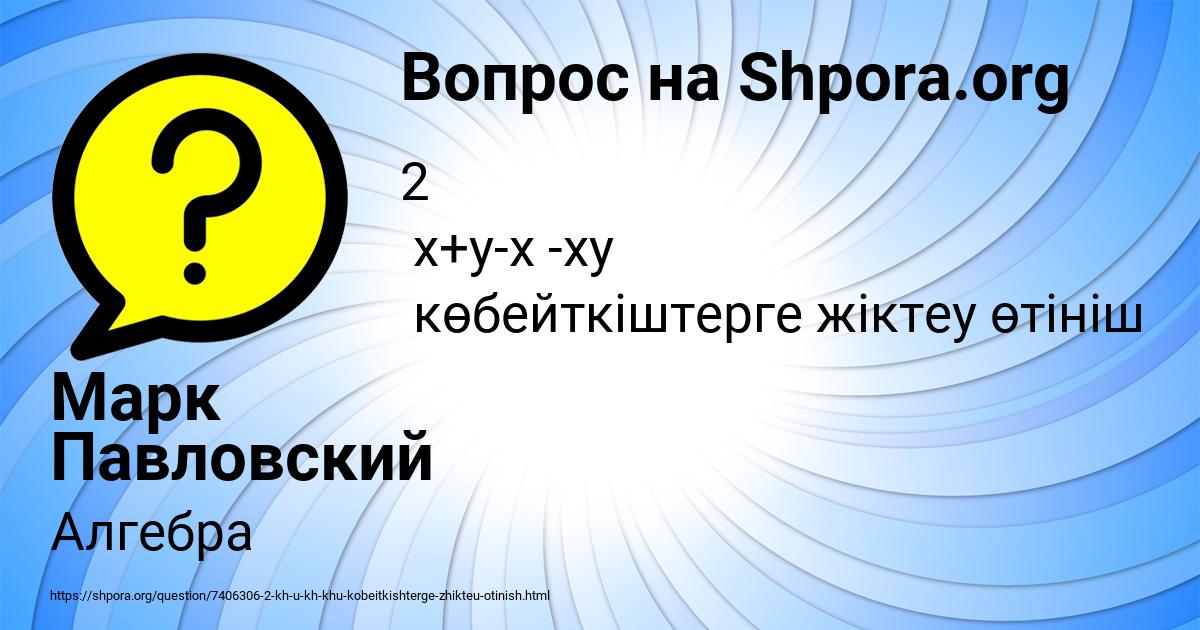 Картинка с текстом вопроса от пользователя Марк Павловский