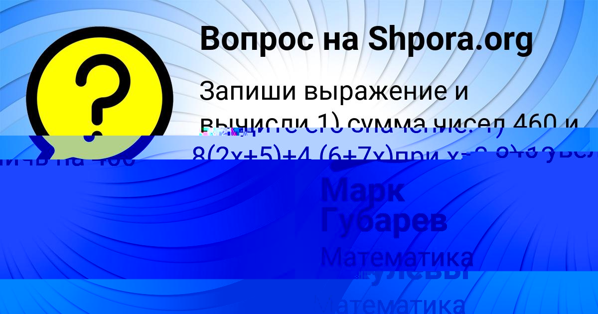 Картинка с текстом вопроса от пользователя Марк Губарев