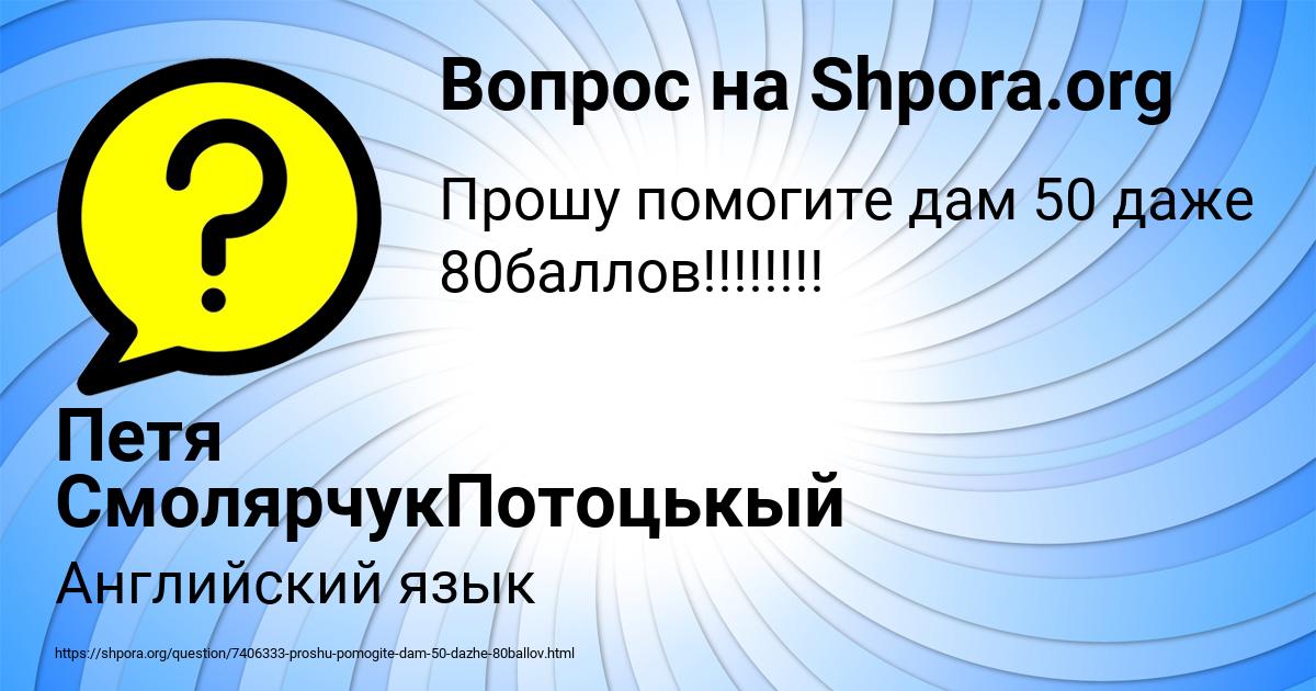 Картинка с текстом вопроса от пользователя Петя СмолярчукПотоцькый