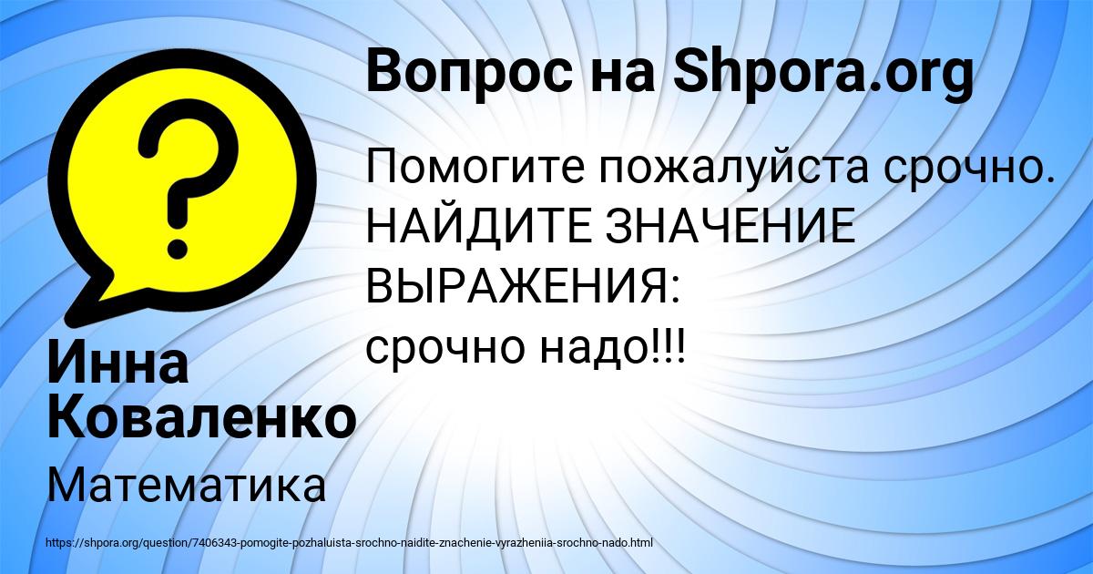 Картинка с текстом вопроса от пользователя Инна Коваленко