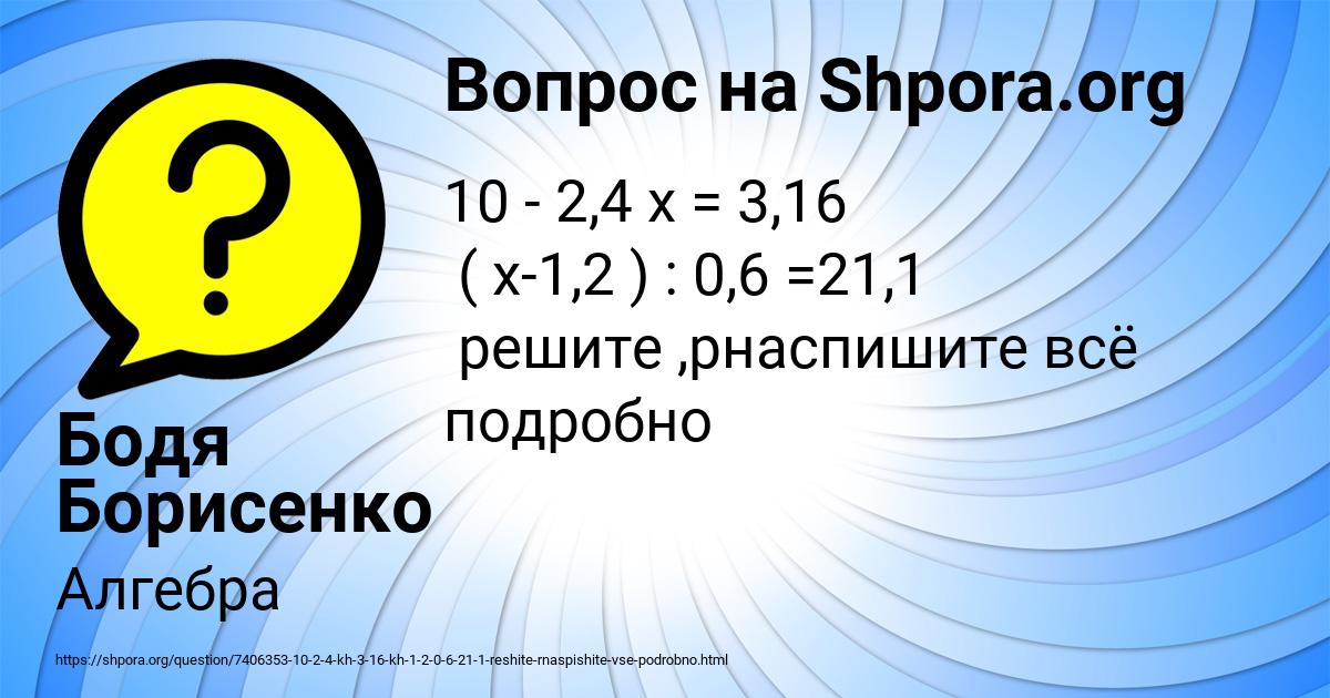 Картинка с текстом вопроса от пользователя Бодя Борисенко