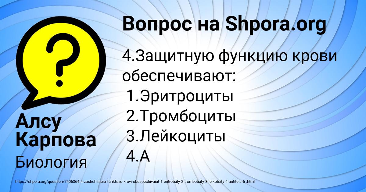 Картинка с текстом вопроса от пользователя Алсу Карпова