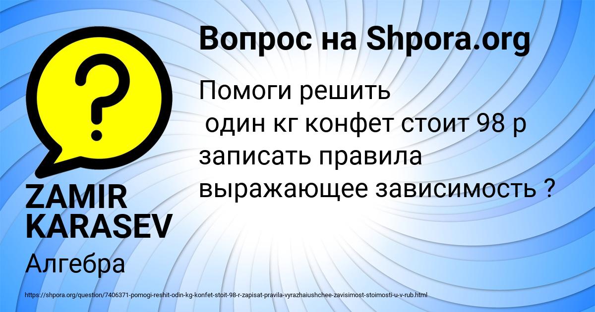 Картинка с текстом вопроса от пользователя ZAMIR KARASEV