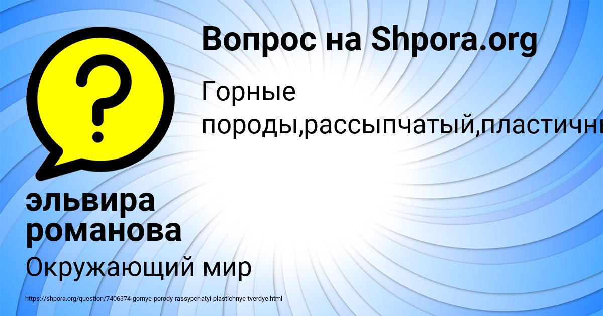 Картинка с текстом вопроса от пользователя эльвира романова