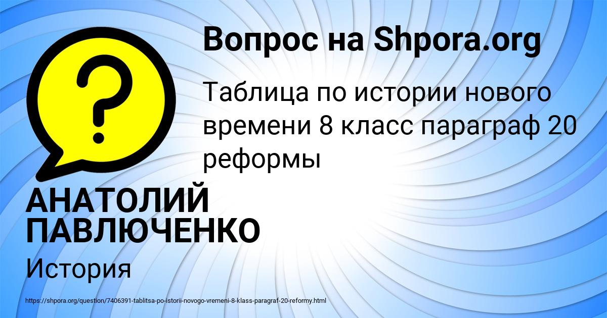 Картинка с текстом вопроса от пользователя АНАТОЛИЙ ПАВЛЮЧЕНКО