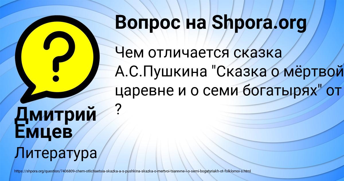 Картинка с текстом вопроса от пользователя Дмитрий Емцев