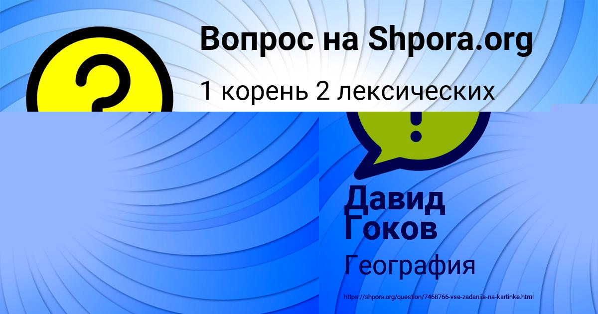 Картинка с текстом вопроса от пользователя Лена Молоткова