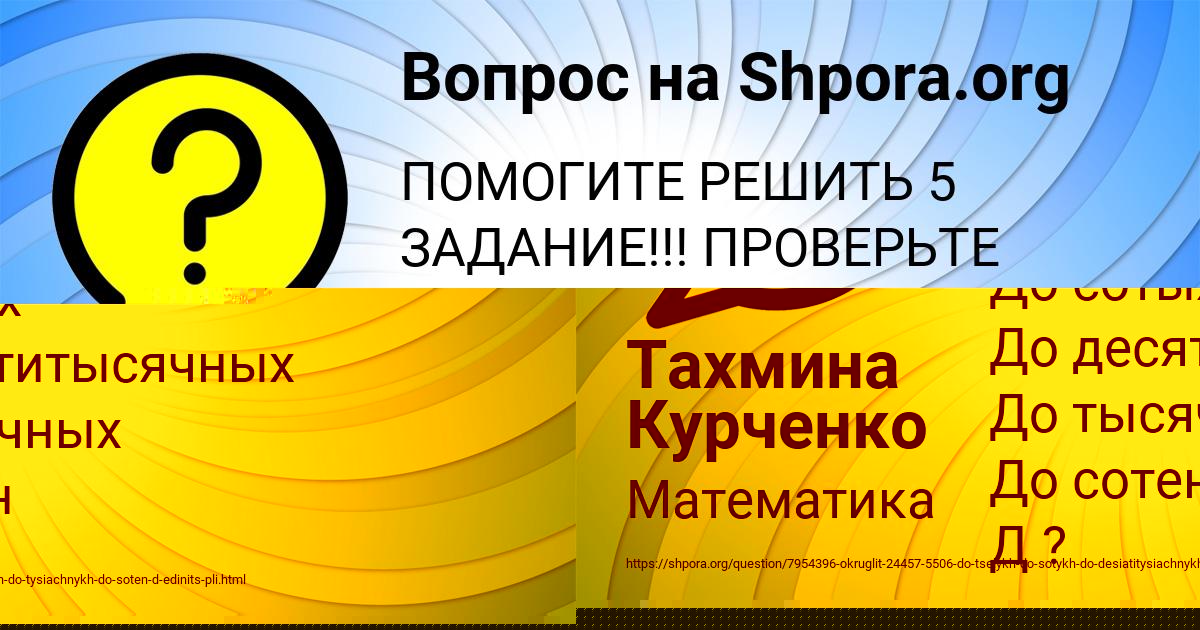 Картинка с текстом вопроса от пользователя Гоша Горобець