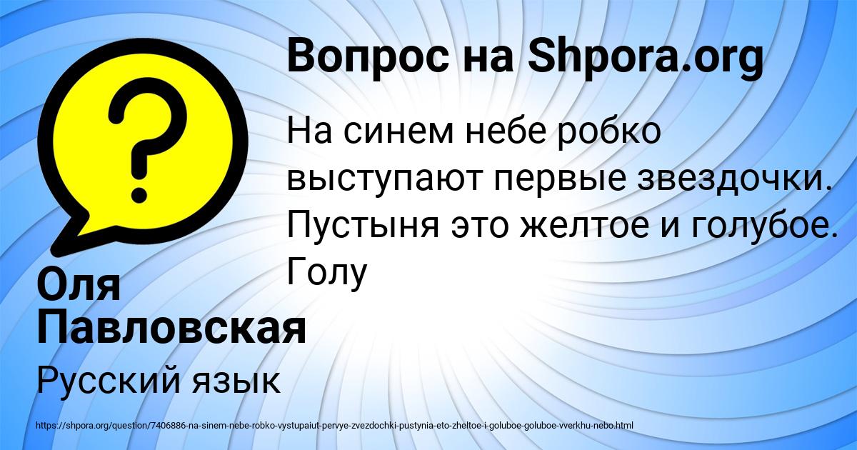 Картинка с текстом вопроса от пользователя Оля Павловская