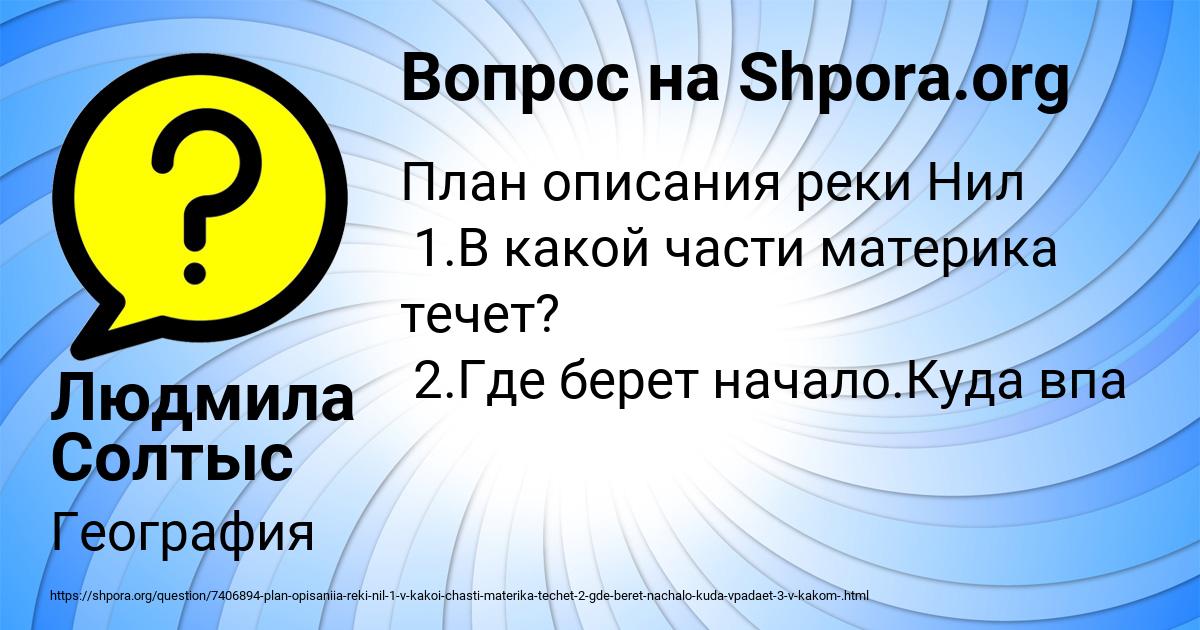 Картинка с текстом вопроса от пользователя Людмила Солтыс