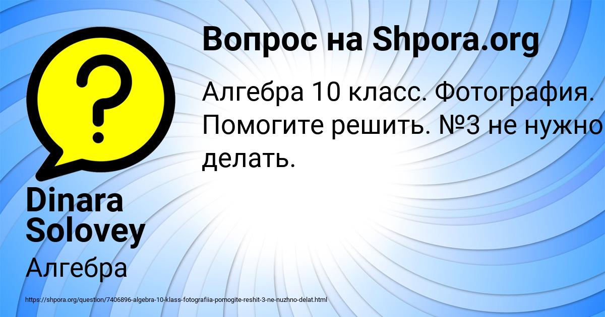 Картинка с текстом вопроса от пользователя Dinara Solovey