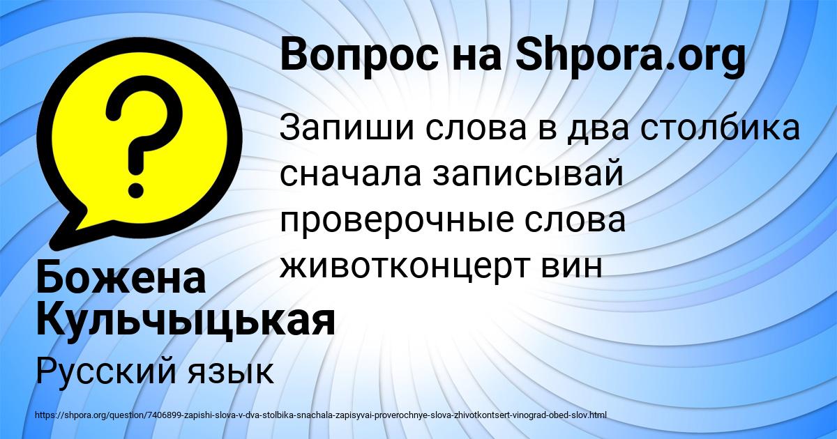 Картинка с текстом вопроса от пользователя Божена Кульчыцькая
