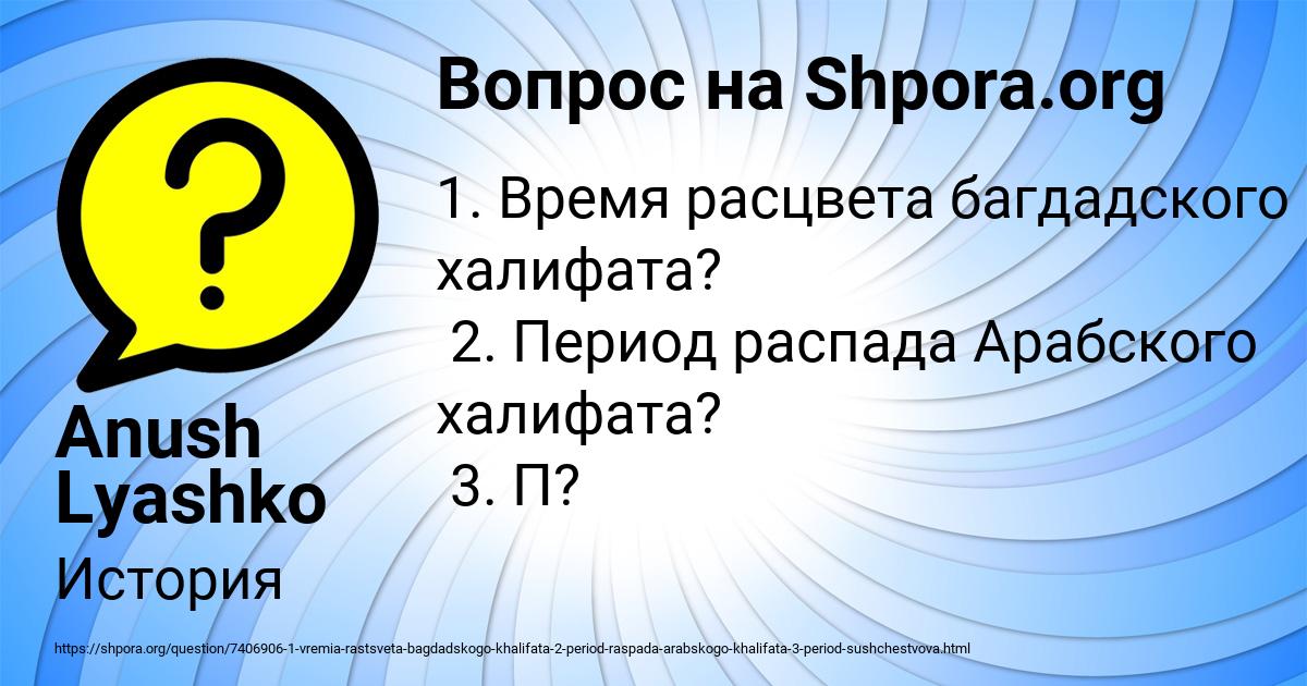 Картинка с текстом вопроса от пользователя Anush Lyashko