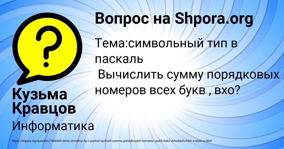Картинка с текстом вопроса от пользователя Кузьма Кравцов