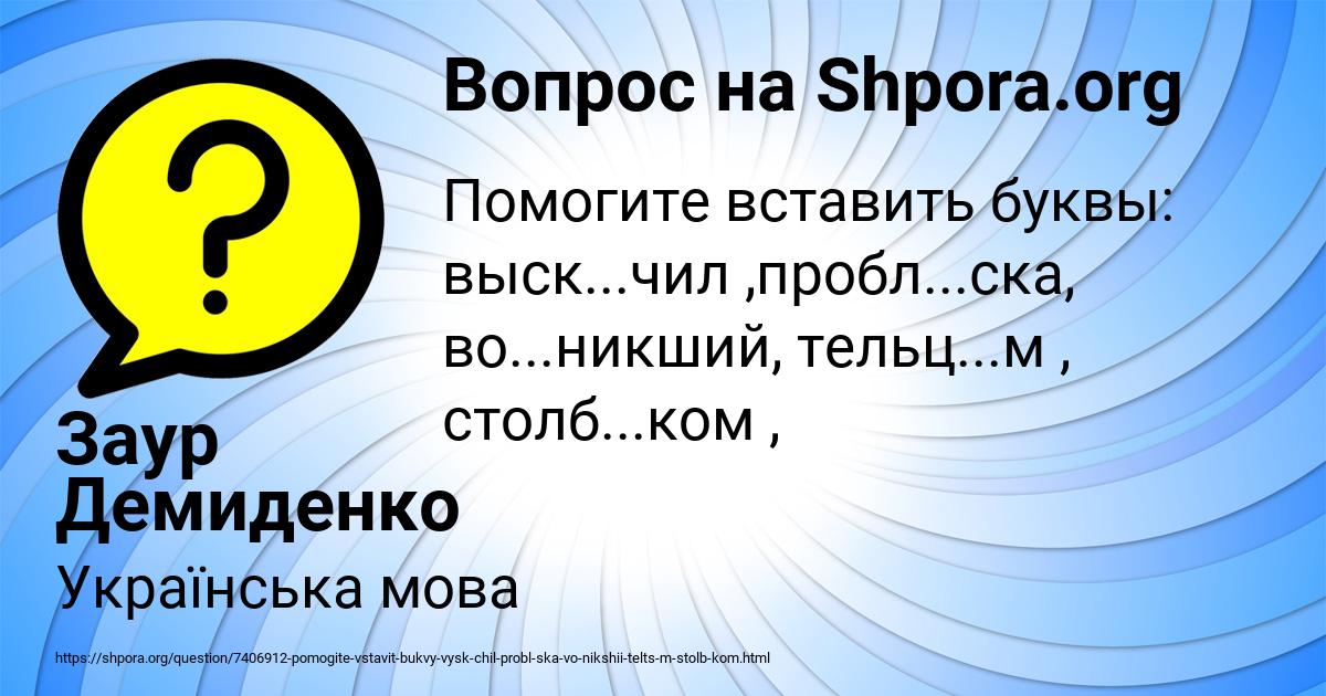 Картинка с текстом вопроса от пользователя Заур Демиденко