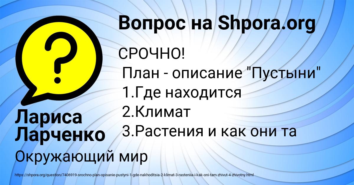 Картинка с текстом вопроса от пользователя Лариса Ларченко