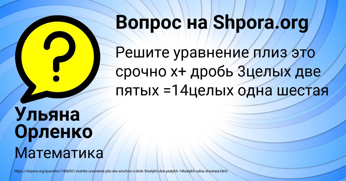 Картинка с текстом вопроса от пользователя Ульяна Орленко