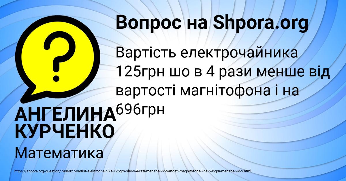 Картинка с текстом вопроса от пользователя АНГЕЛИНА КУРЧЕНКО