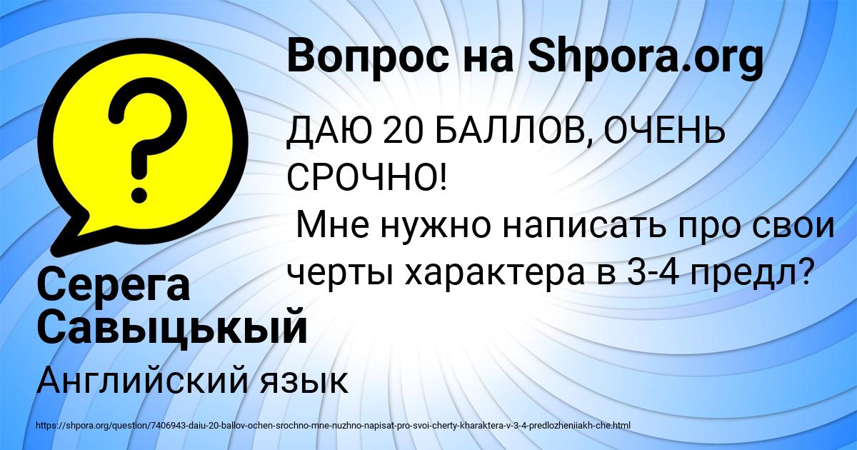 Картинка с текстом вопроса от пользователя Серега Савыцькый