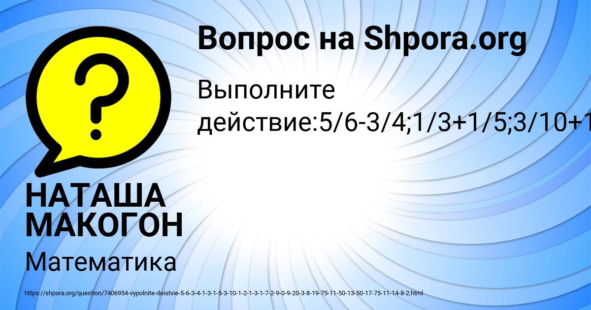 Картинка с текстом вопроса от пользователя НАТАША МАКОГОН