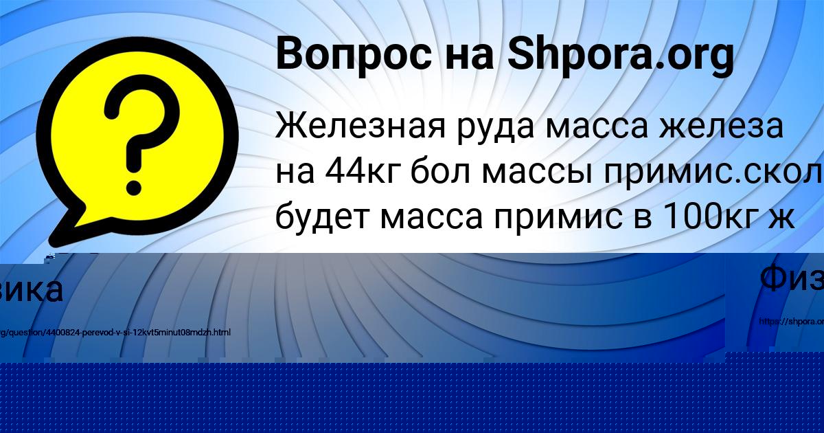 Картинка с текстом вопроса от пользователя Тахмина Радченко