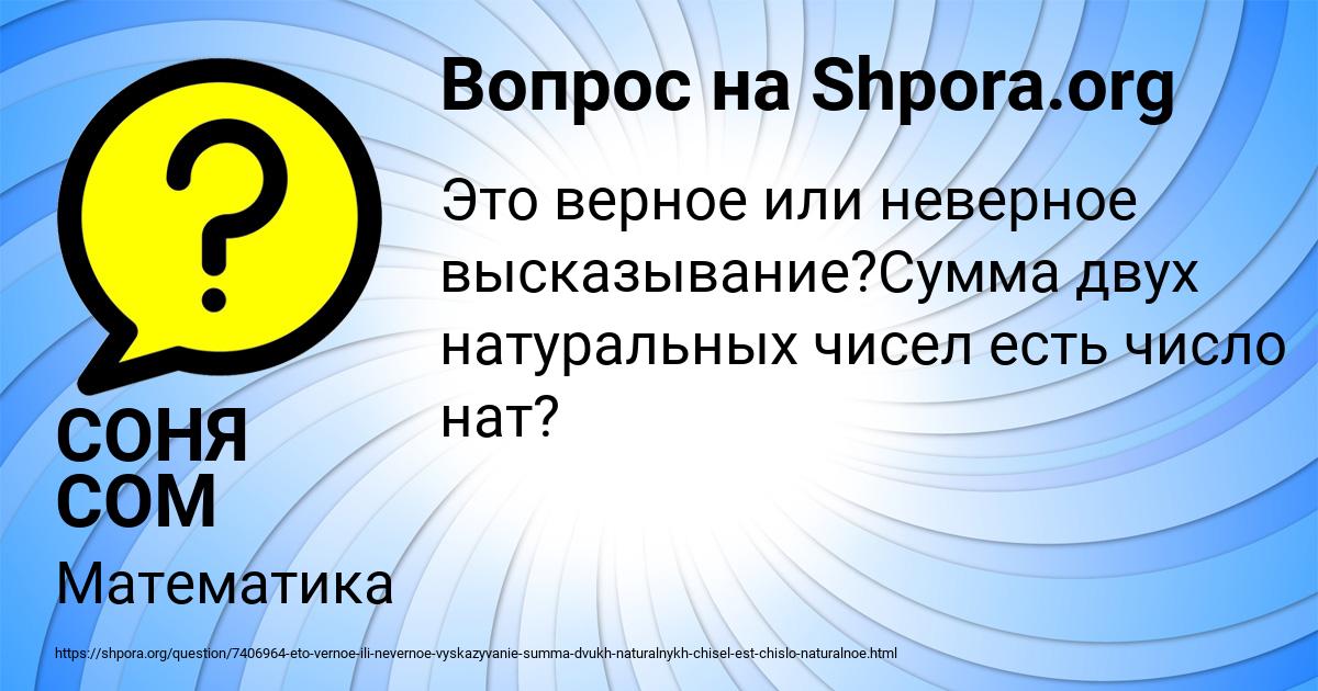Картинка с текстом вопроса от пользователя СОНЯ СОМ