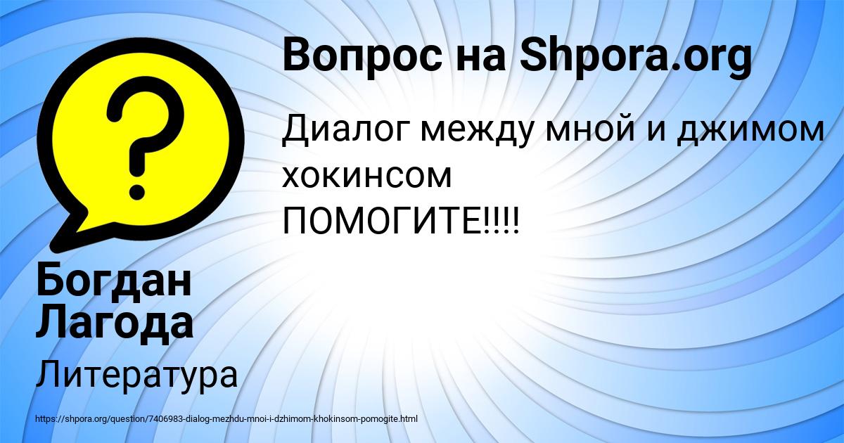 Картинка с текстом вопроса от пользователя Богдан Лагода