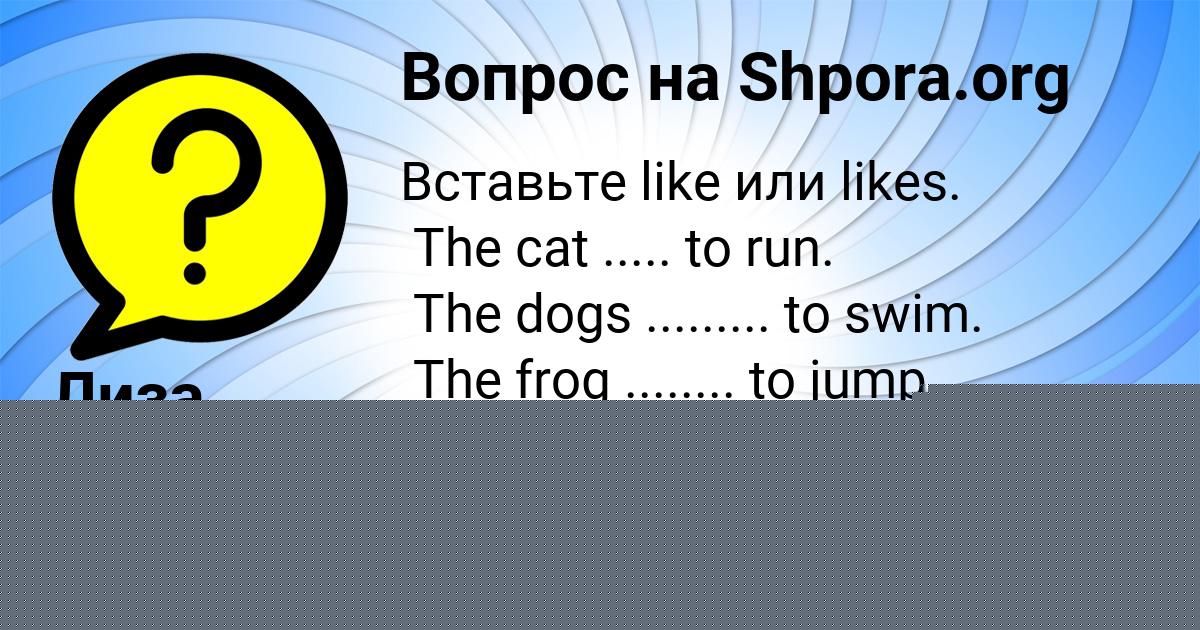 Картинка с текстом вопроса от пользователя Каролина Наумова