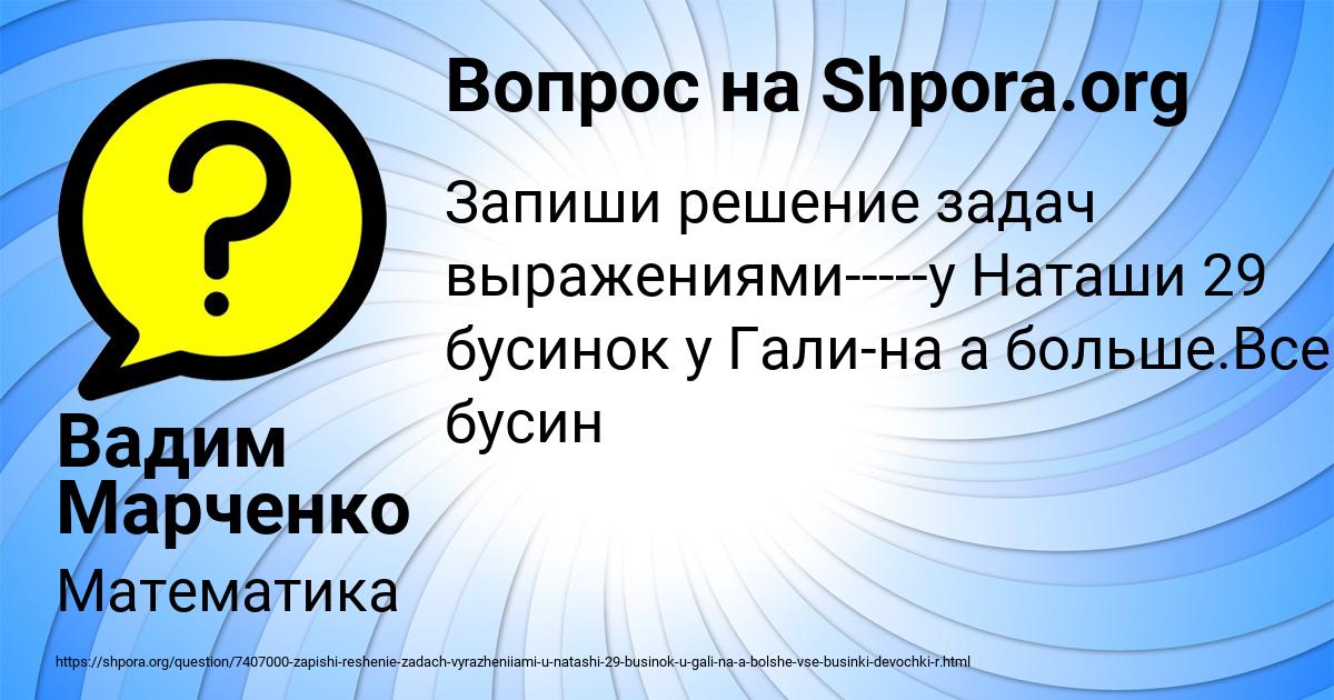 Картинка с текстом вопроса от пользователя Вадим Марченко