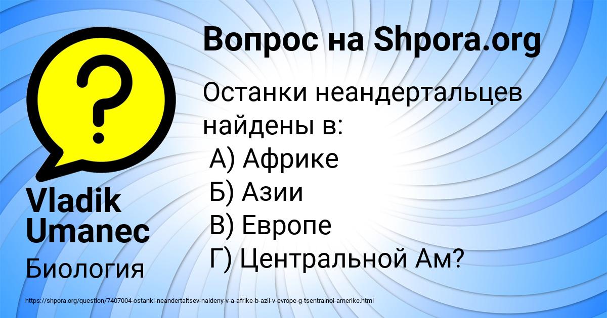 Картинка с текстом вопроса от пользователя Vladik Umanec