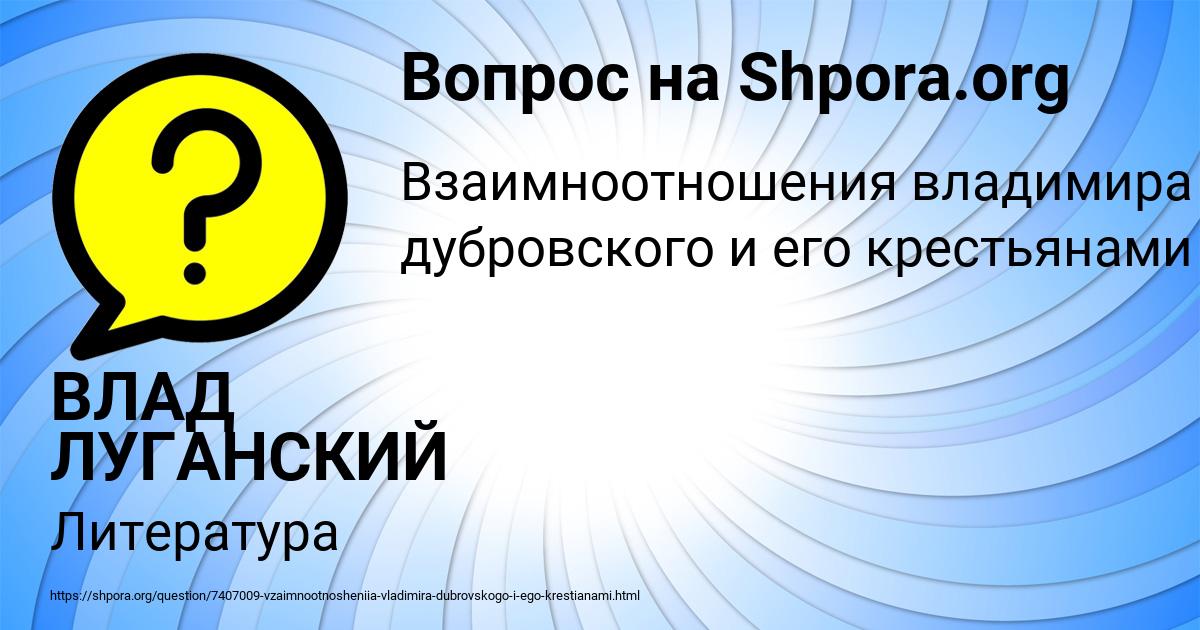 Картинка с текстом вопроса от пользователя ВЛАД ЛУГАНСКИЙ