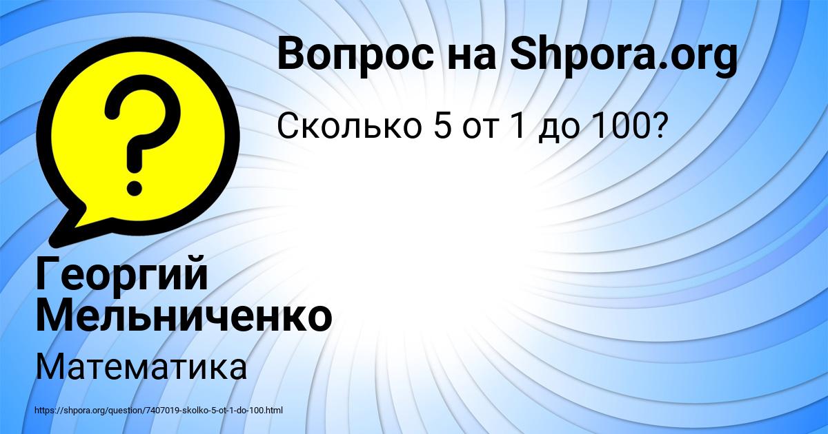 Картинка с текстом вопроса от пользователя Георгий Мельниченко