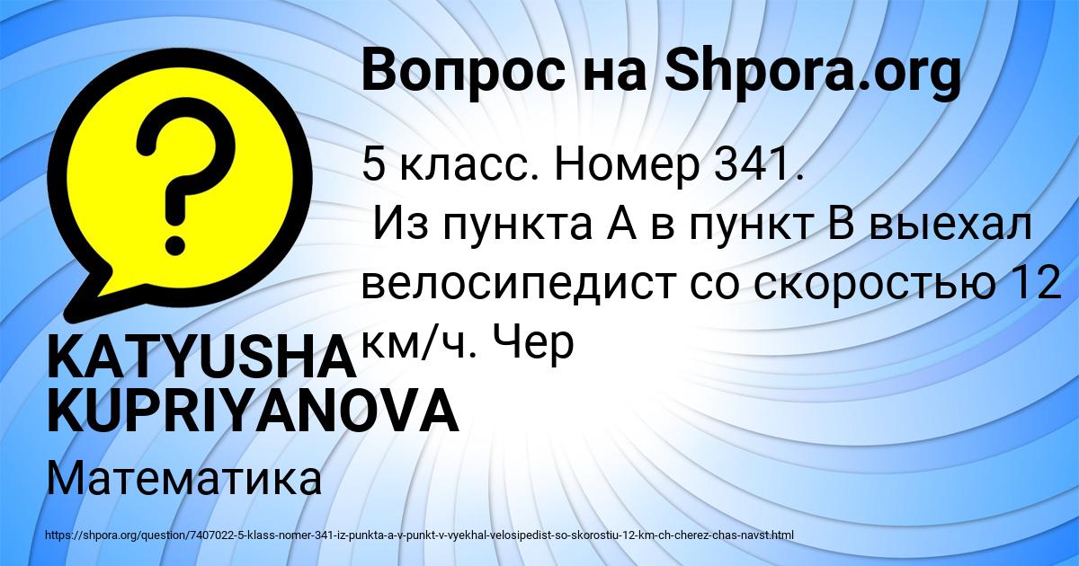 Картинка с текстом вопроса от пользователя KATYUSHA KUPRIYANOVA