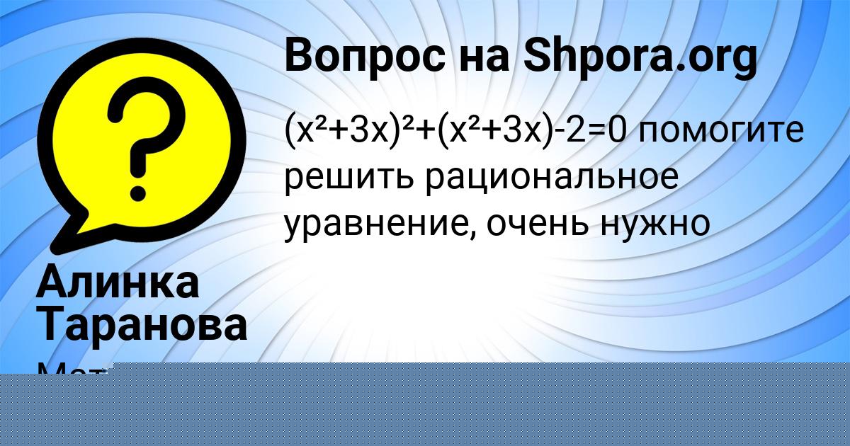 Картинка с текстом вопроса от пользователя Алинка Таранова