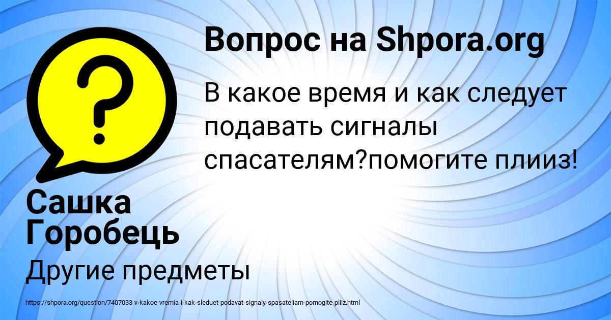 Картинка с текстом вопроса от пользователя Сашка Горобець