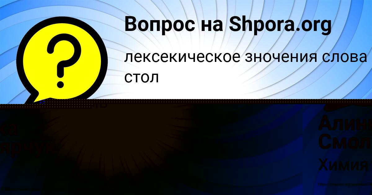 Картинка с текстом вопроса от пользователя Алинка Смолярчук