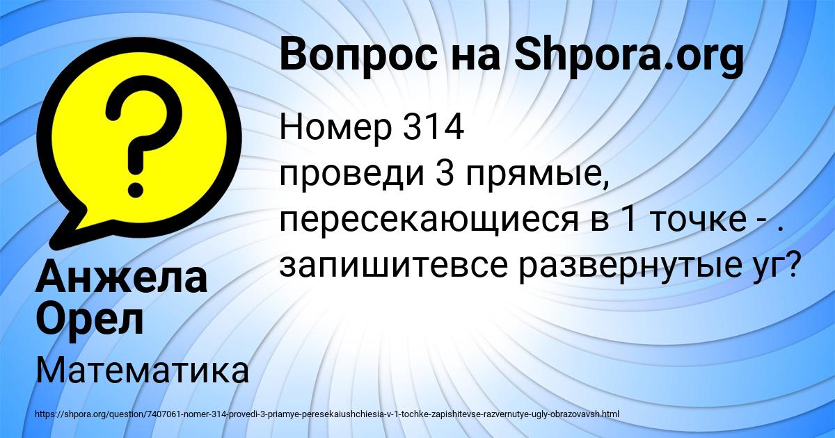 Картинка с текстом вопроса от пользователя Анжела Орел