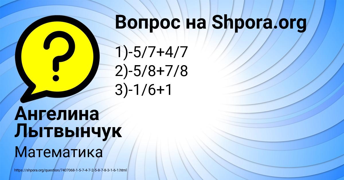 Картинка с текстом вопроса от пользователя Ангелина Лытвынчук