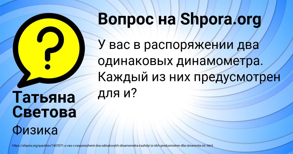 Картинка с текстом вопроса от пользователя Татьяна Светова
