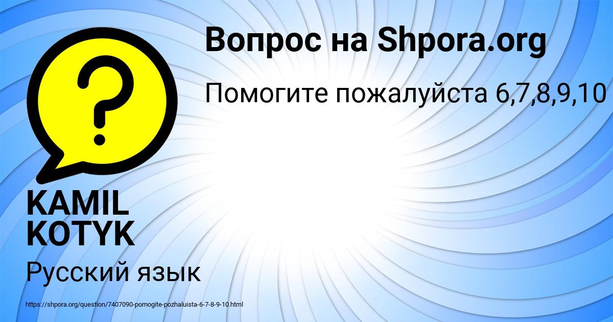 Картинка с текстом вопроса от пользователя KAMIL KOTYK
