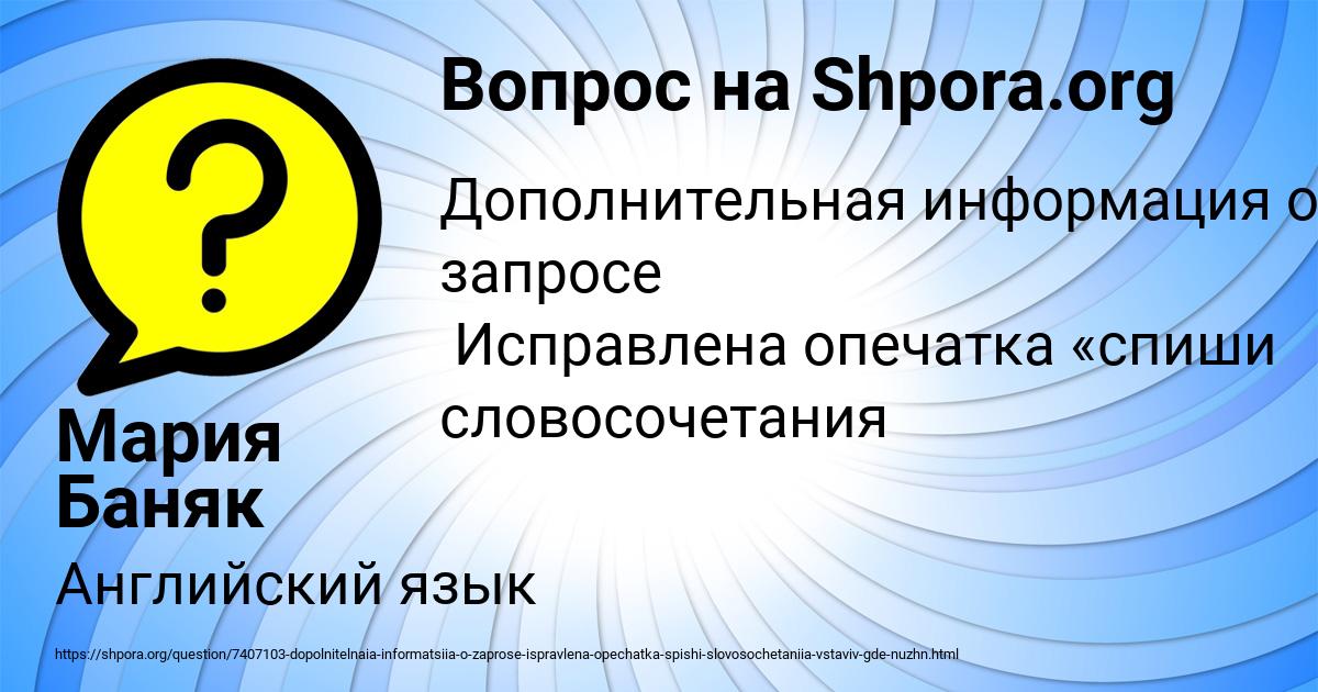 Картинка с текстом вопроса от пользователя Мария Баняк