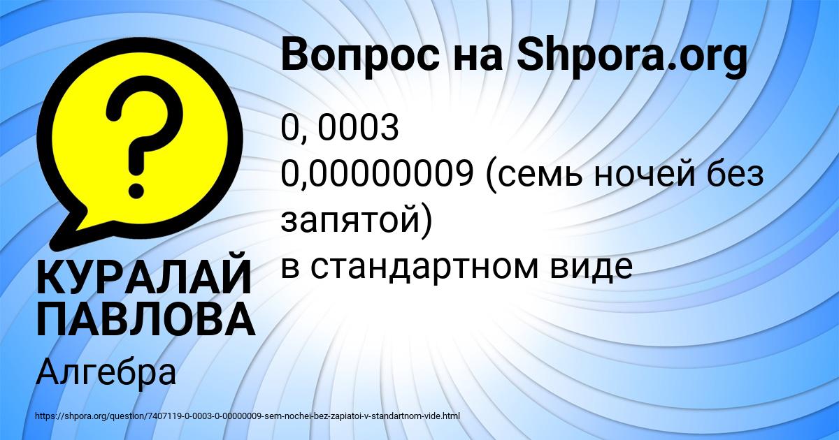Картинка с текстом вопроса от пользователя КУРАЛАЙ ПАВЛОВА
