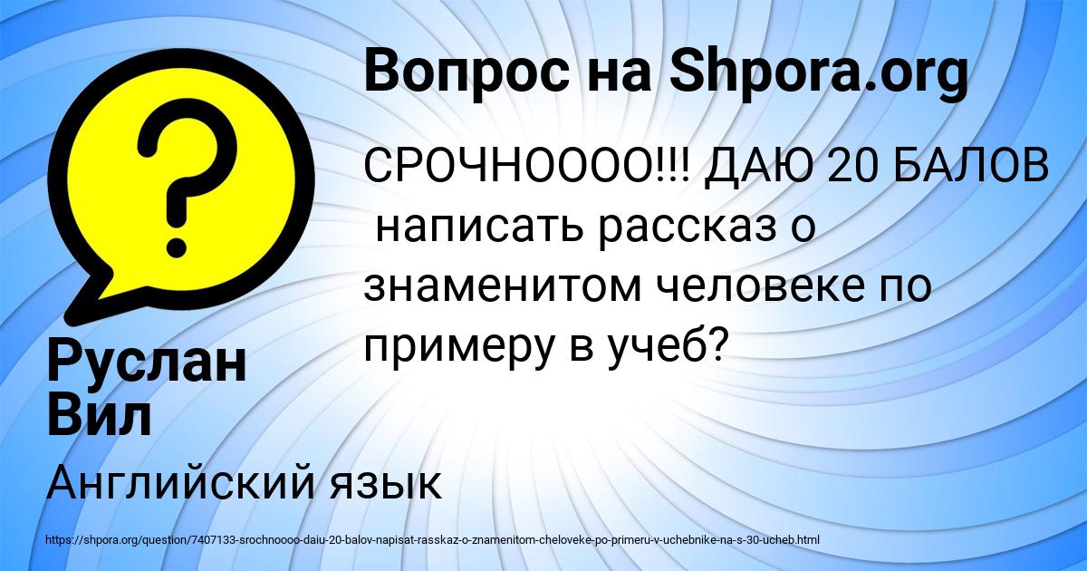Картинка с текстом вопроса от пользователя Руслан Вил