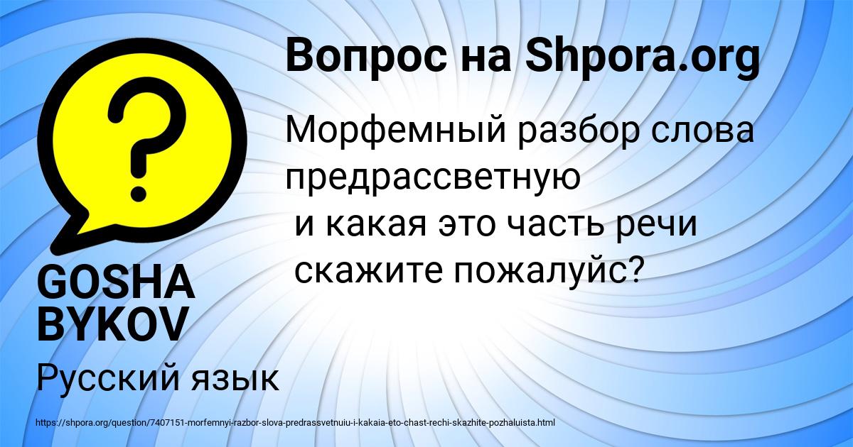 Картинка с текстом вопроса от пользователя GOSHA BYKOV