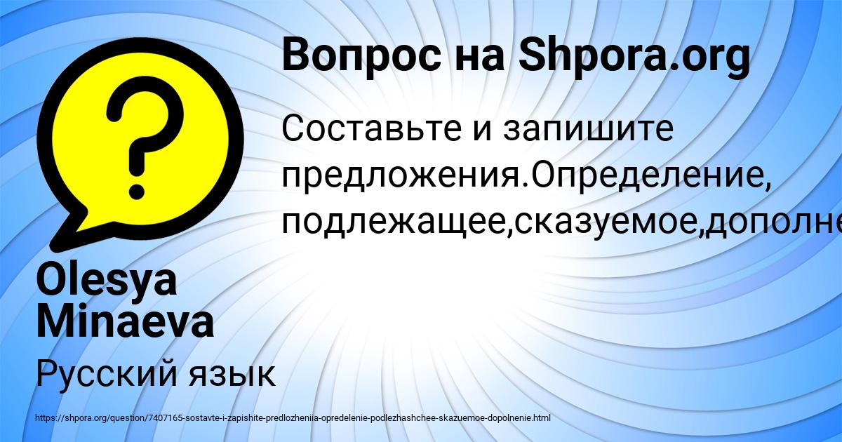 Картинка с текстом вопроса от пользователя Olesya Minaeva