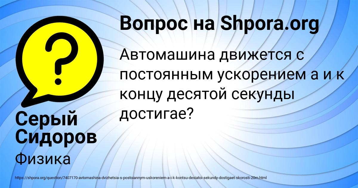 Картинка с текстом вопроса от пользователя Серый Сидоров