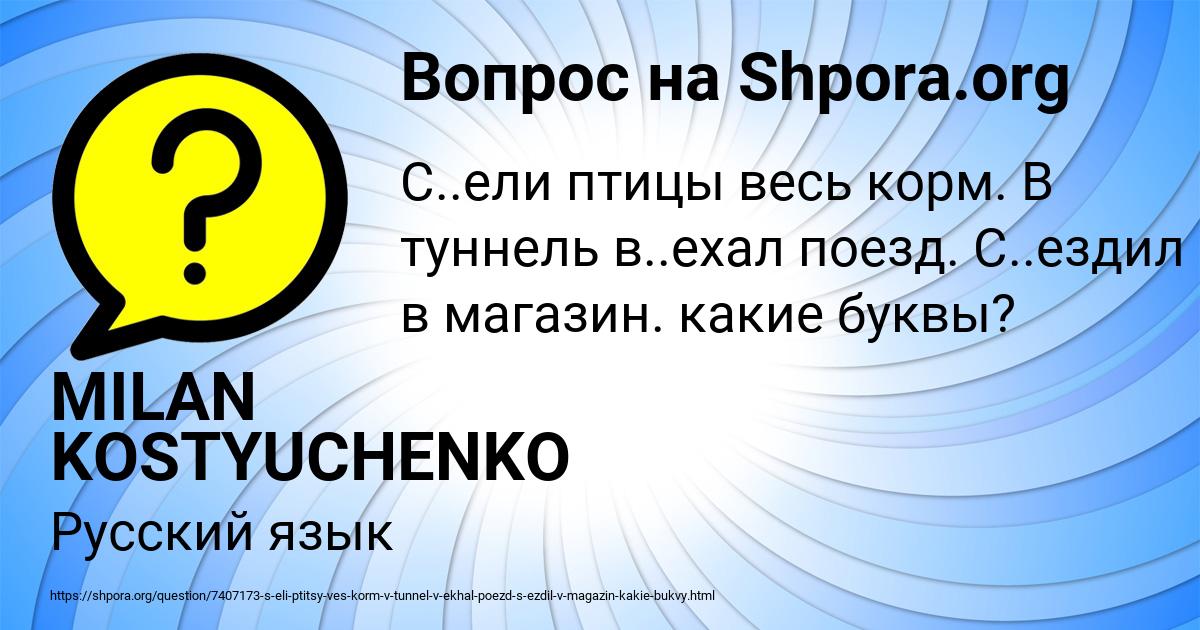 Картинка с текстом вопроса от пользователя MILAN KOSTYUCHENKO