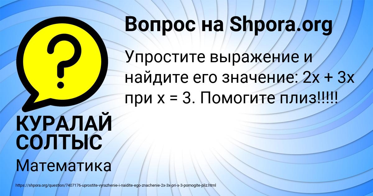 Картинка с текстом вопроса от пользователя КУРАЛАЙ СОЛТЫС