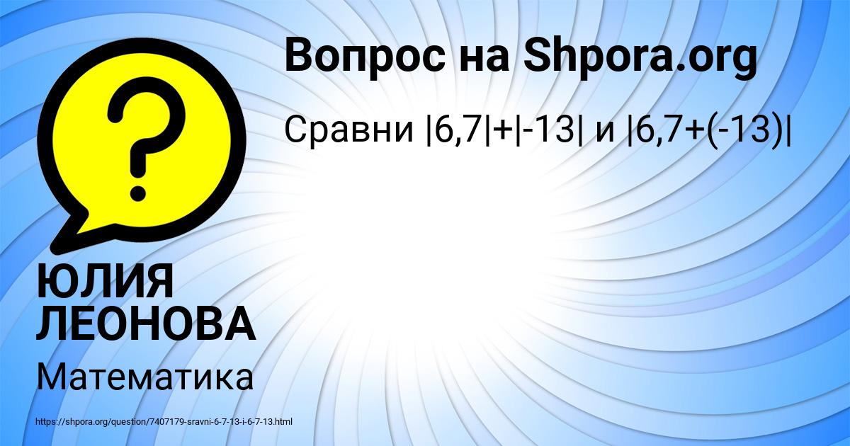 Картинка с текстом вопроса от пользователя ЮЛИЯ ЛЕОНОВА