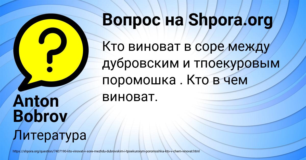 Картинка с текстом вопроса от пользователя Anton Bobrov
